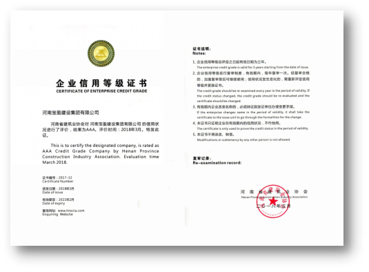NG官网公司入选2017年度河南省构筑业AAA级信誉企业名单
