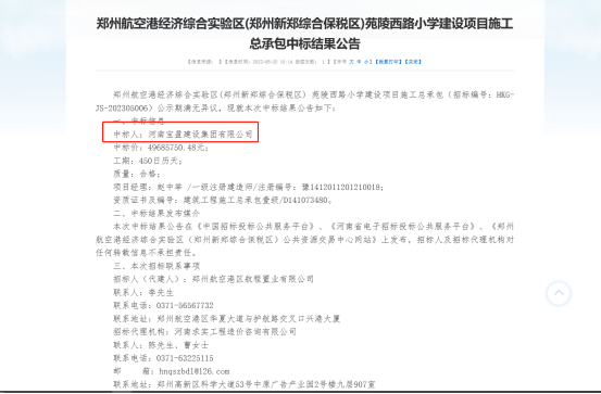 中标喜报：热烈祝贺NG官网建设中标 【苑陵西路幼学建设项目施工总承包】