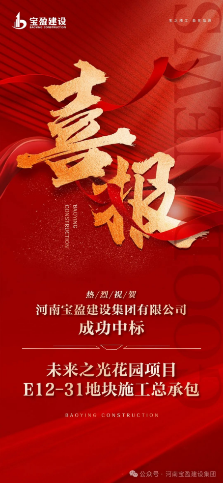 喜报 | 公司中标未来之光花圃施工总承包项目！