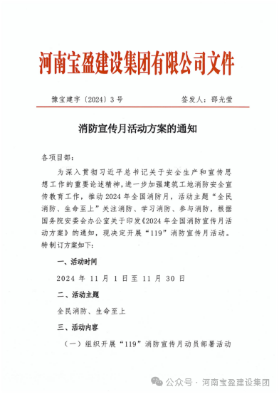 全民消防 性命至上 | NG官网建设发展“消防宣传月”系列活动！