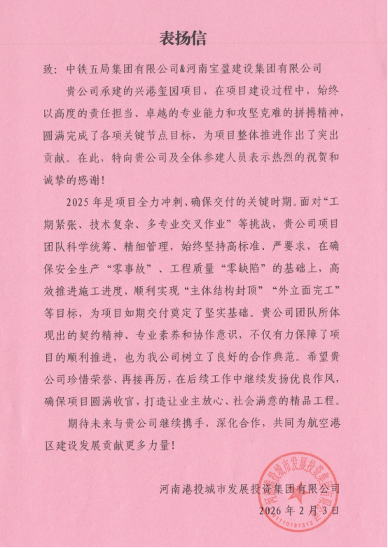 NG官网口碑 | 奋楫争先展担任！NG官网建设收成多封表彰信！